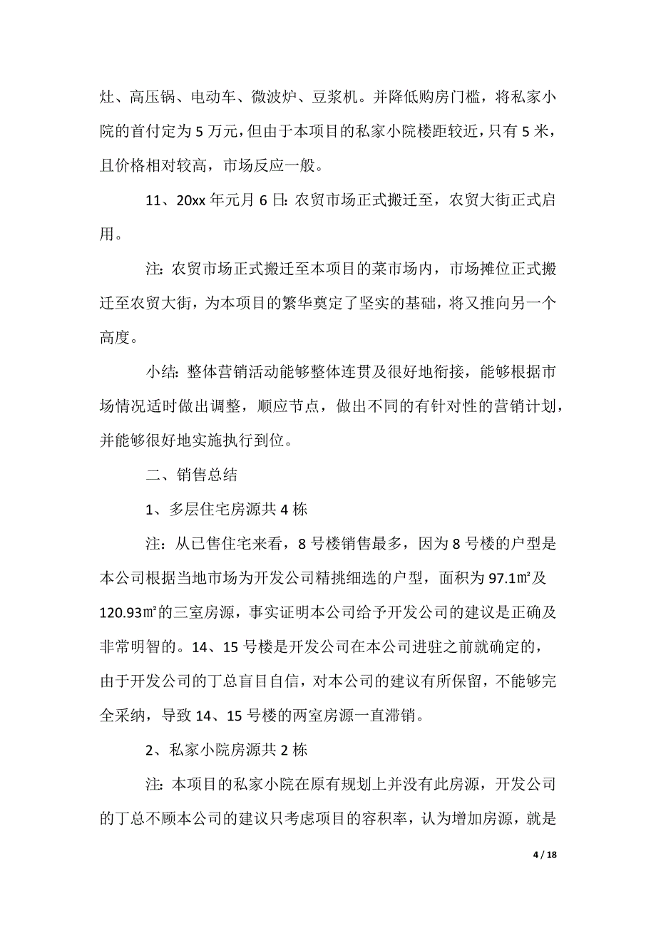 房产销售经理述职报告_第4页