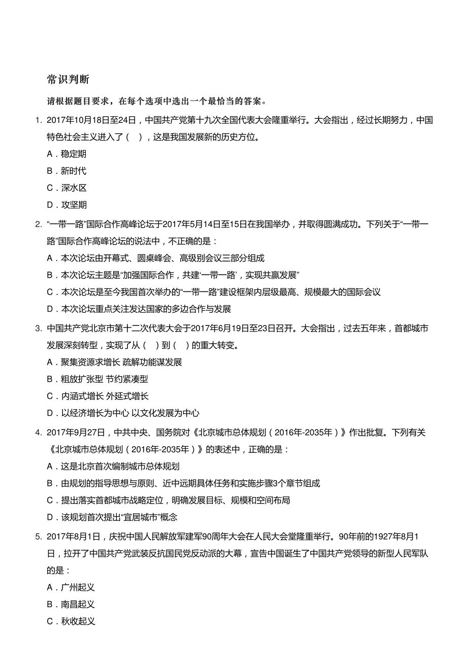 2018年北京公务员考试行测真题及答案及答案_第2页