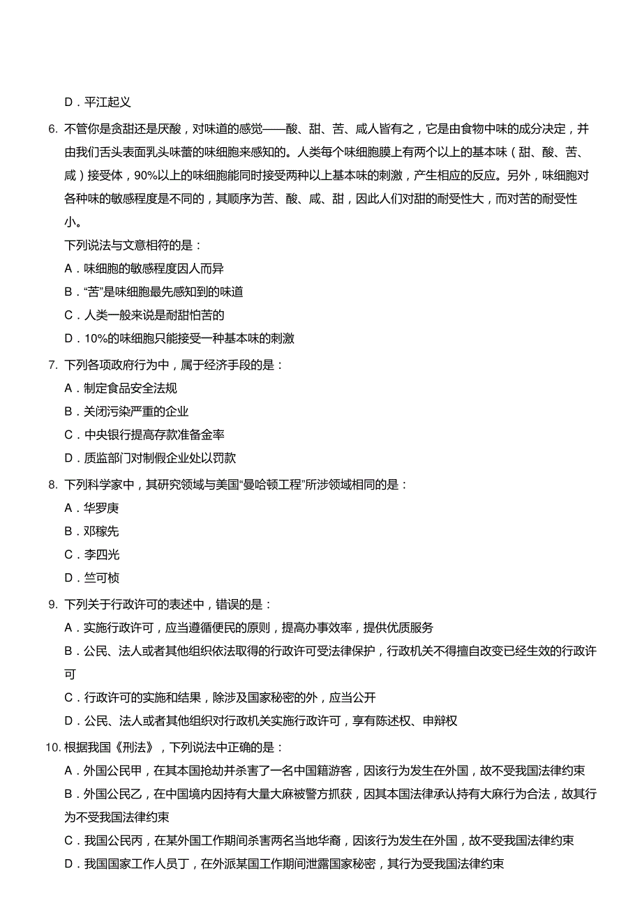 2018年北京公务员考试行测真题及答案及答案_第3页