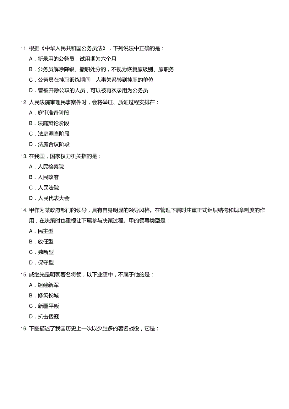 2018年北京公务员考试行测真题及答案及答案_第4页