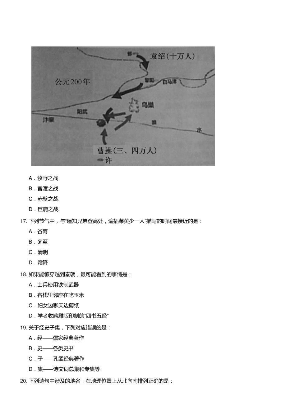 2018年北京公务员考试行测真题及答案及答案_第5页