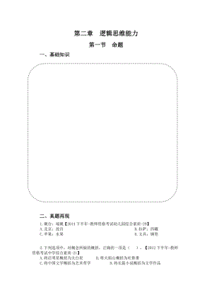 小学教师资格考试《综合素质》讲义-逻辑思维能力