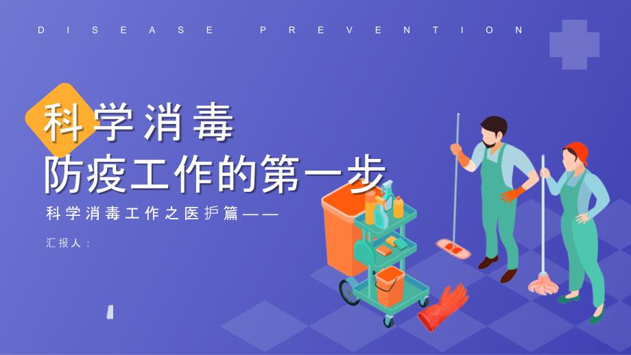 疫情抗击注意事项_第1页