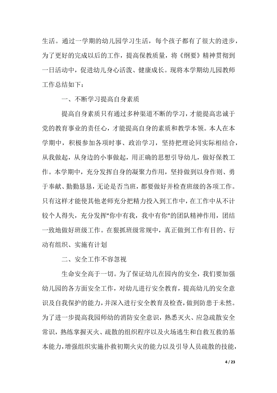 个人教师期末工作总结_第4页