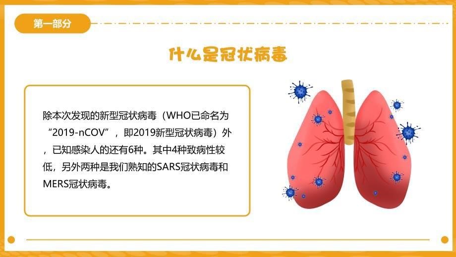 新型冠状病预防知识_第5页