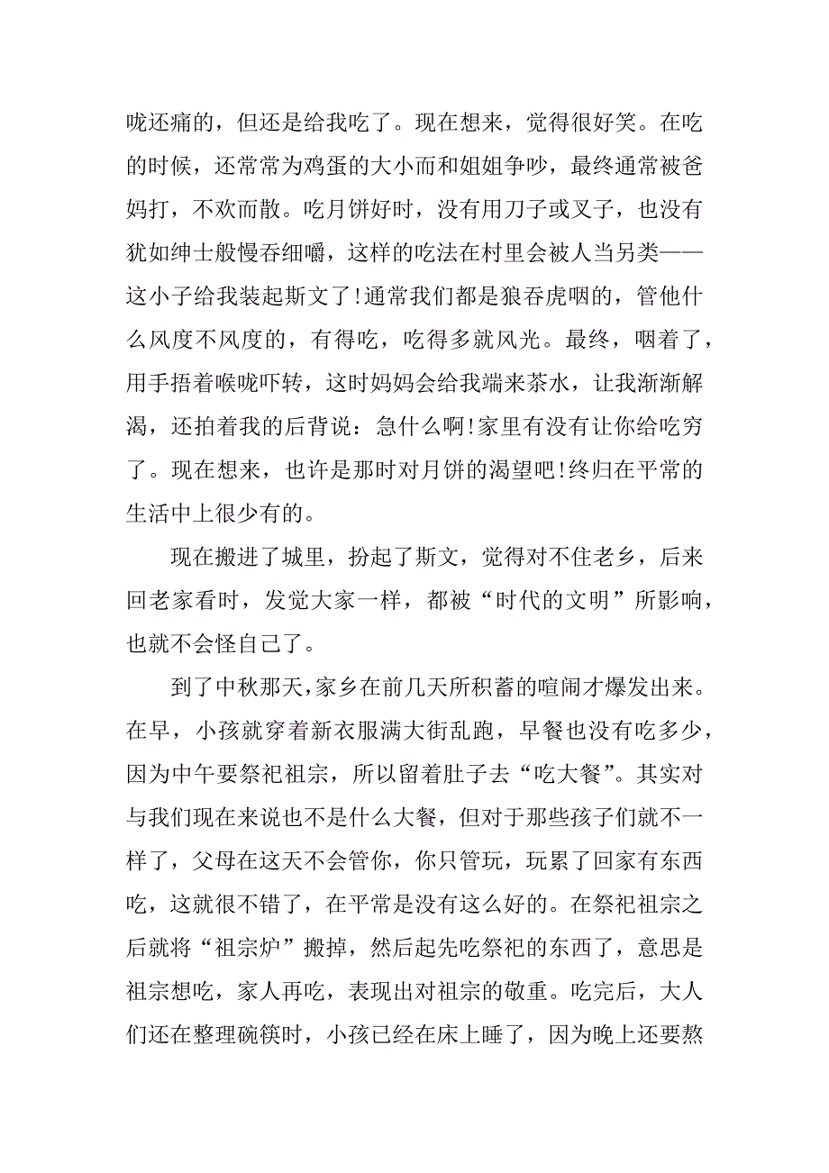 中秋节的快乐小学作文最新_第2页