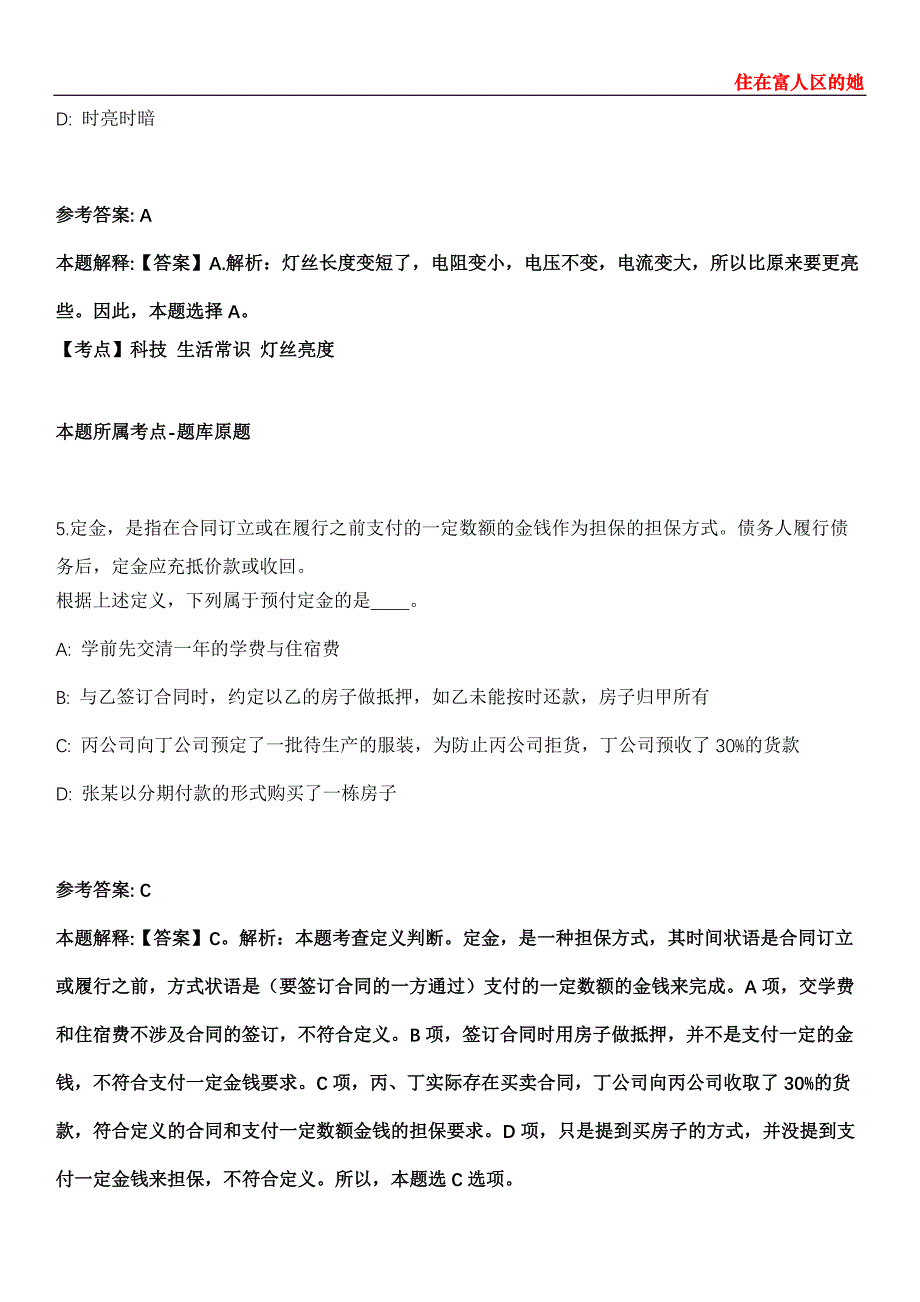 广西2021年07月中泰崇左产业园招聘 总会计师总工程师总规划师3人模拟题第28期（带答案详解）_第3页