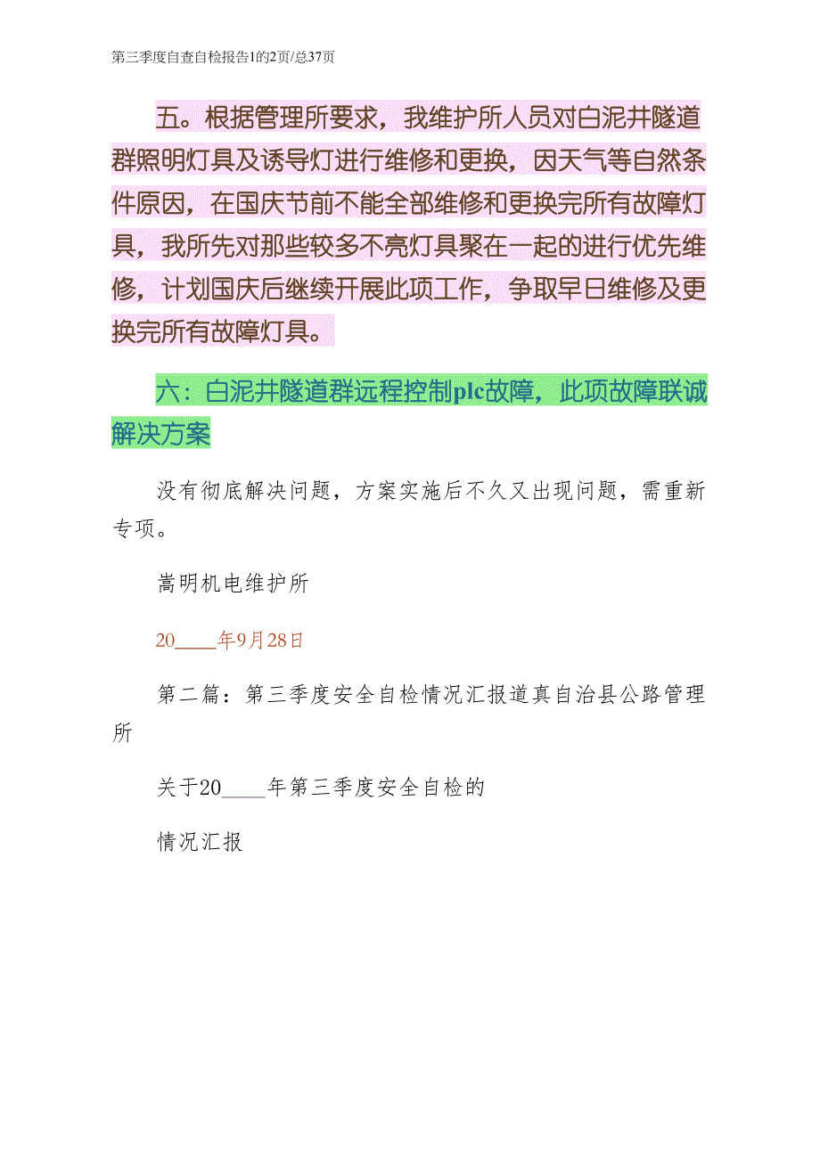 第三季度自查自检报告1（参考）_第2页