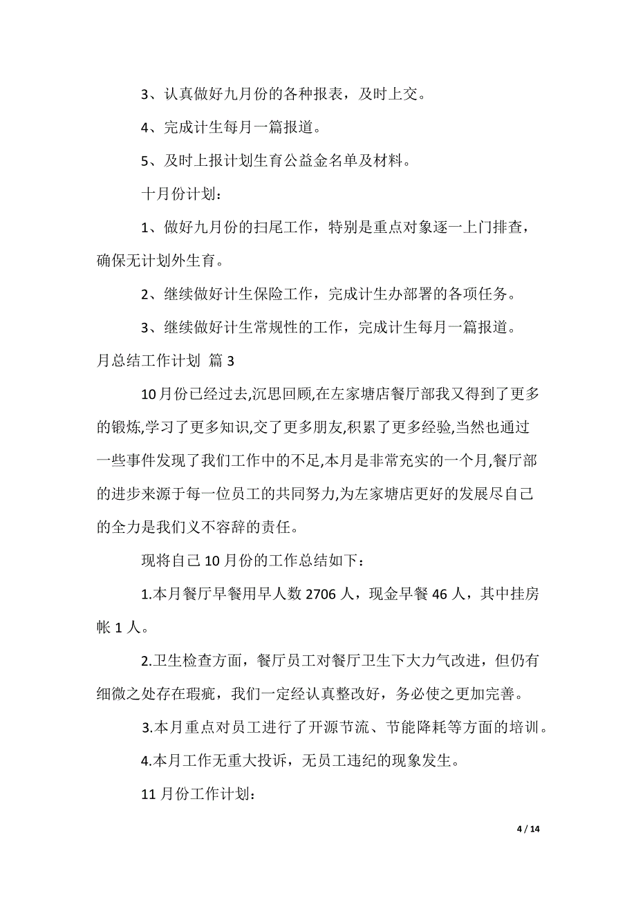 月总结工作计划_第4页