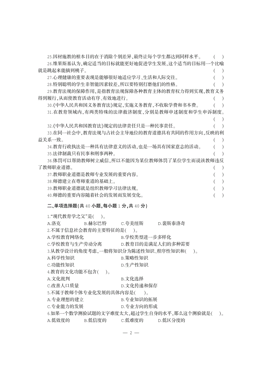 2015四川教师招聘考试 教育公共基础笔试真题_第3页