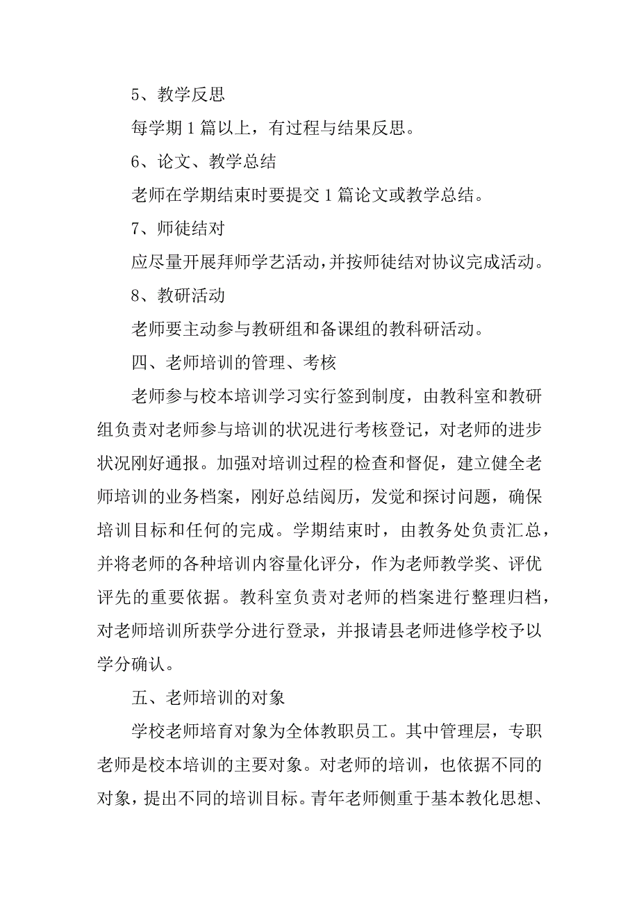 中学教师培训方案精编_第3页