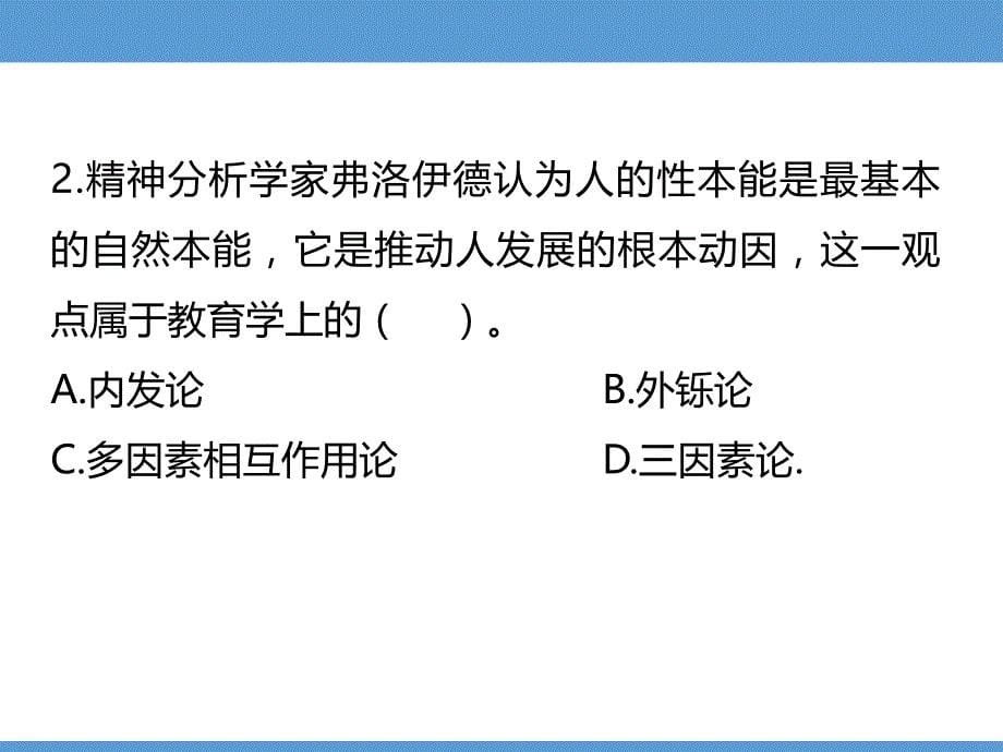 小学教师资格考试教育知识与能力全真模拟_第5页