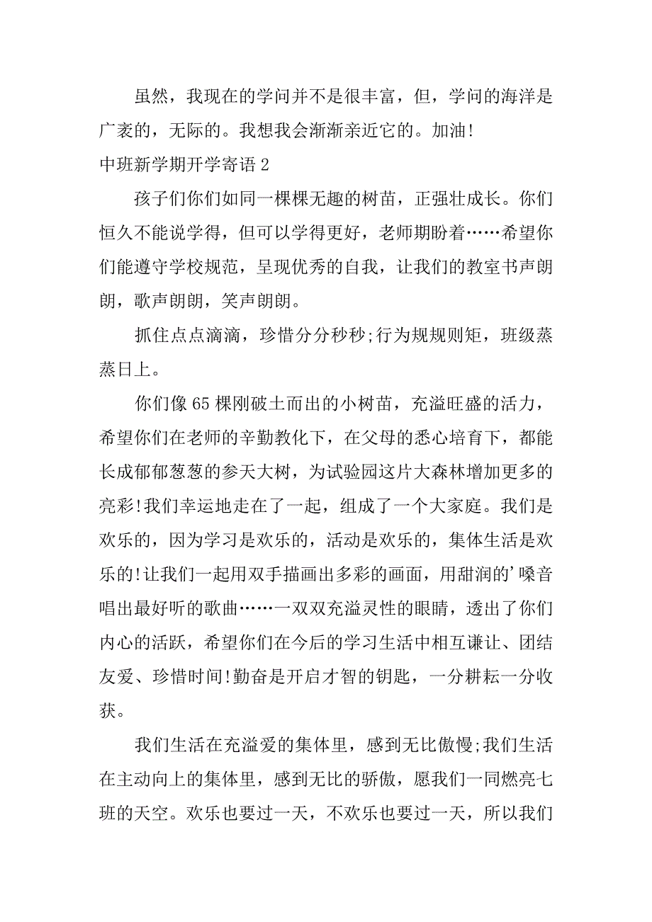 中班新学期开学寄语范例_第2页