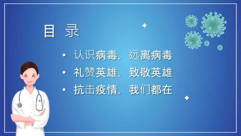 共抗新型冠状病毒肺炎课件_第3页