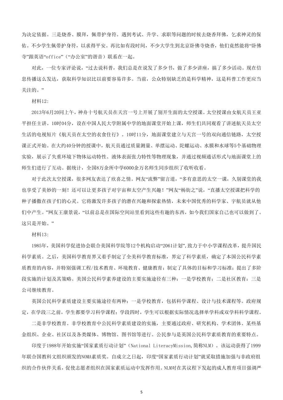 2015年北京公务员考试《申论》真题及解析及答案_第5页