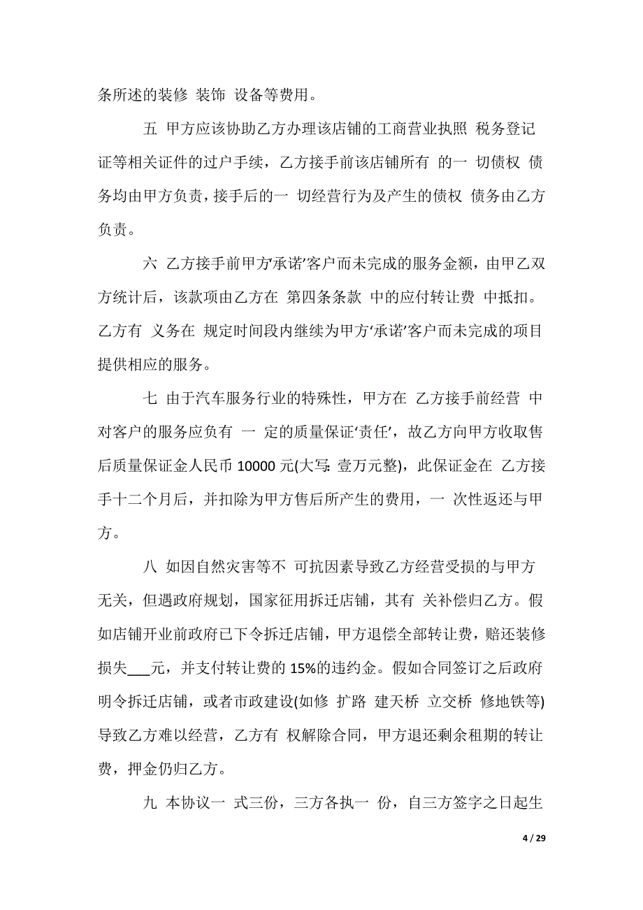 汽车美容店转让合同_第4页