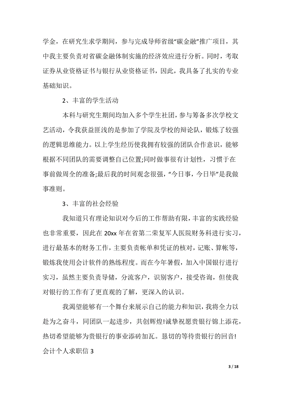 会计个人求职信_第3页