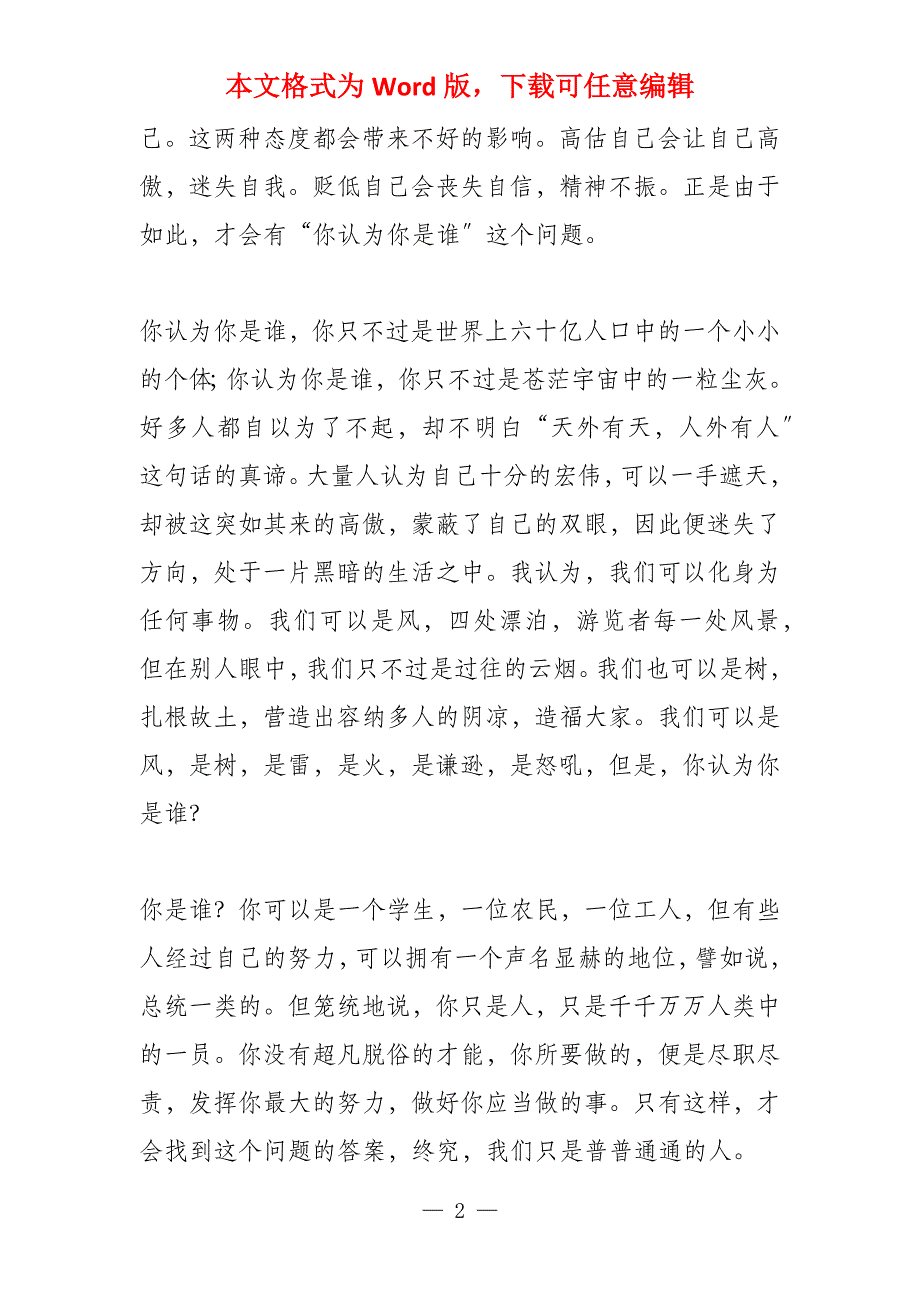 你是谁(350字)_第2页