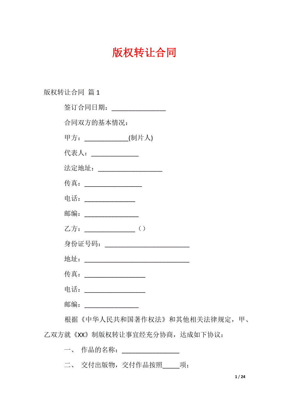 版权转让合同_第1页