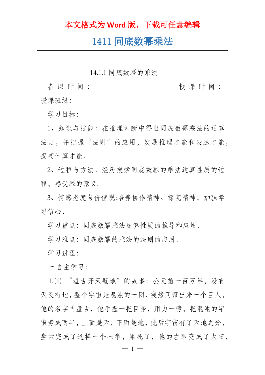1411同底数幂乘法_第1页