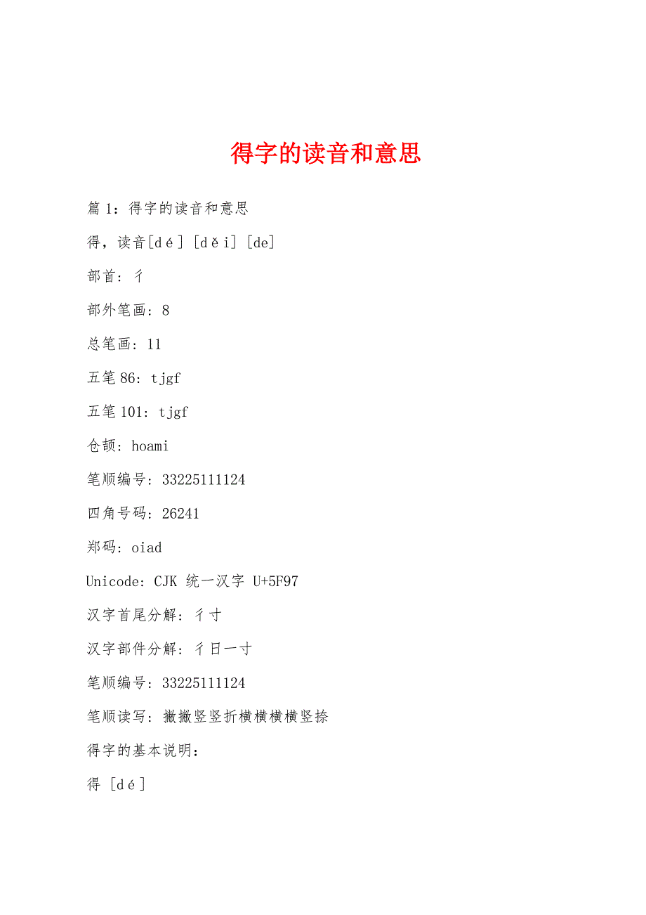 得字的读音和意思_第1页