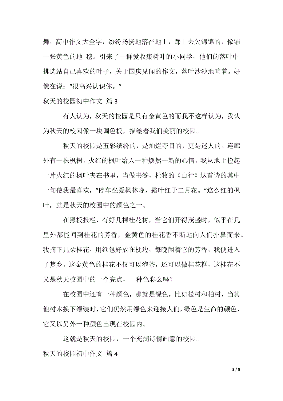 秋天的校园初中作文_第3页