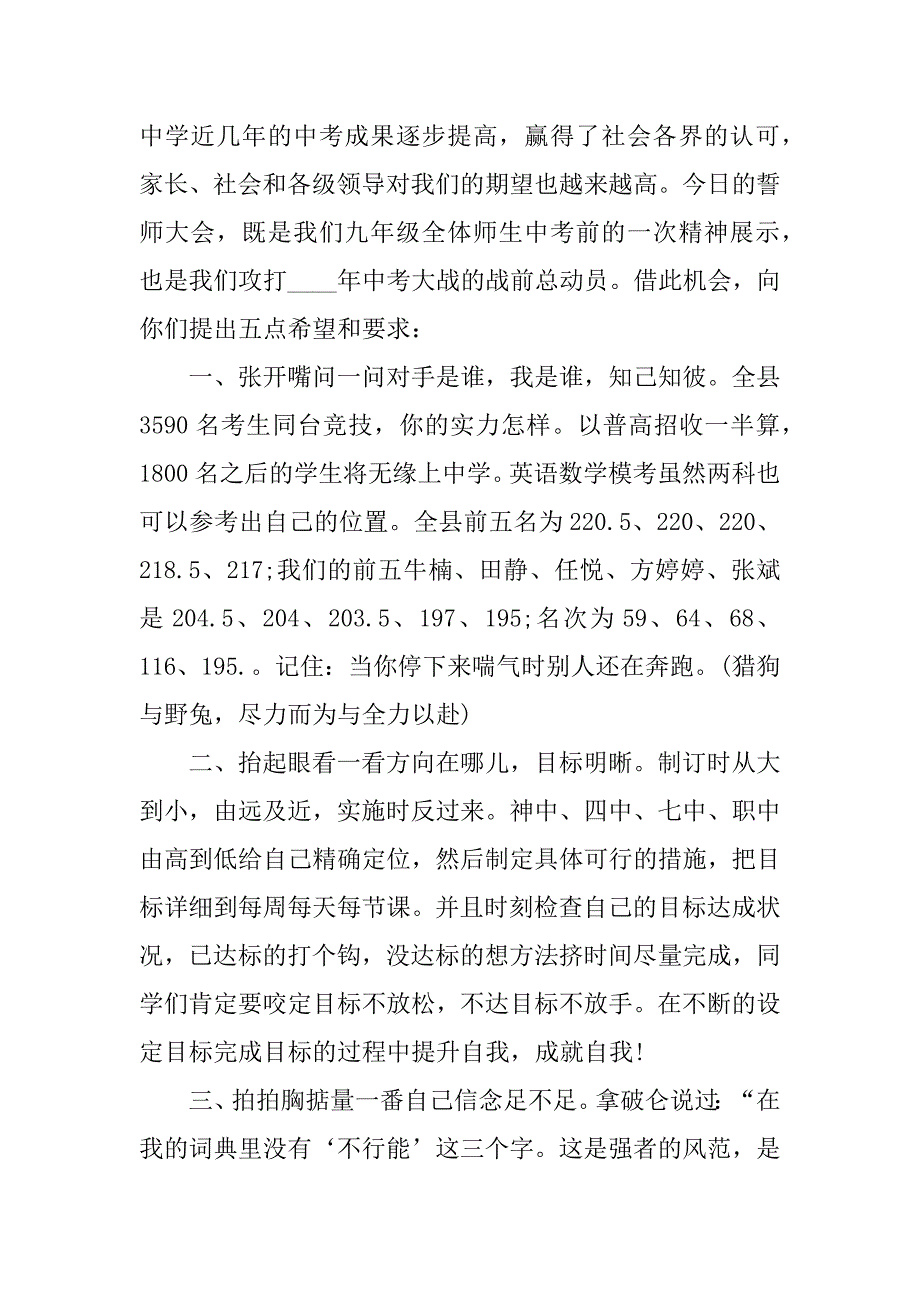 中考动员学生发言稿优质_第4页