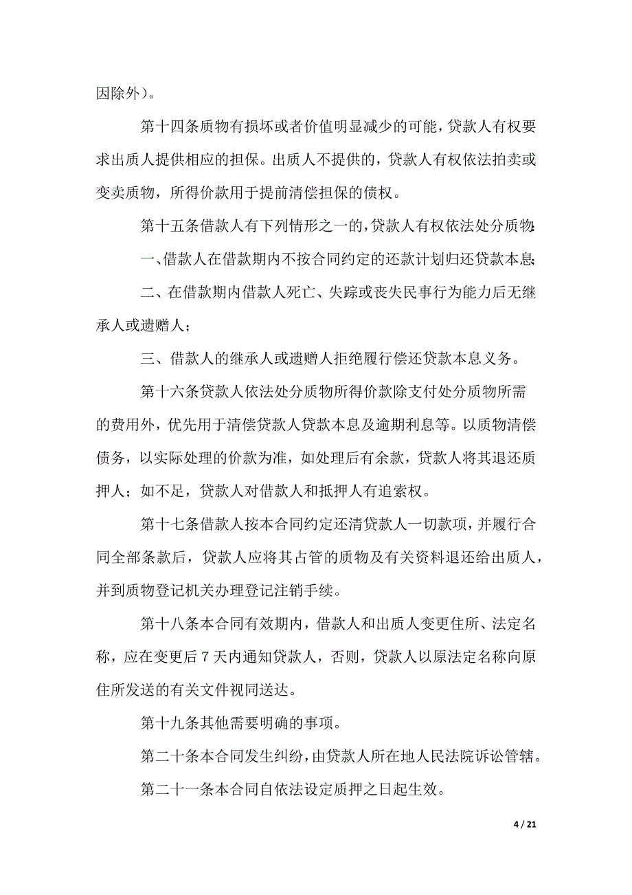 个人住房抵押担保借款合同_第4页