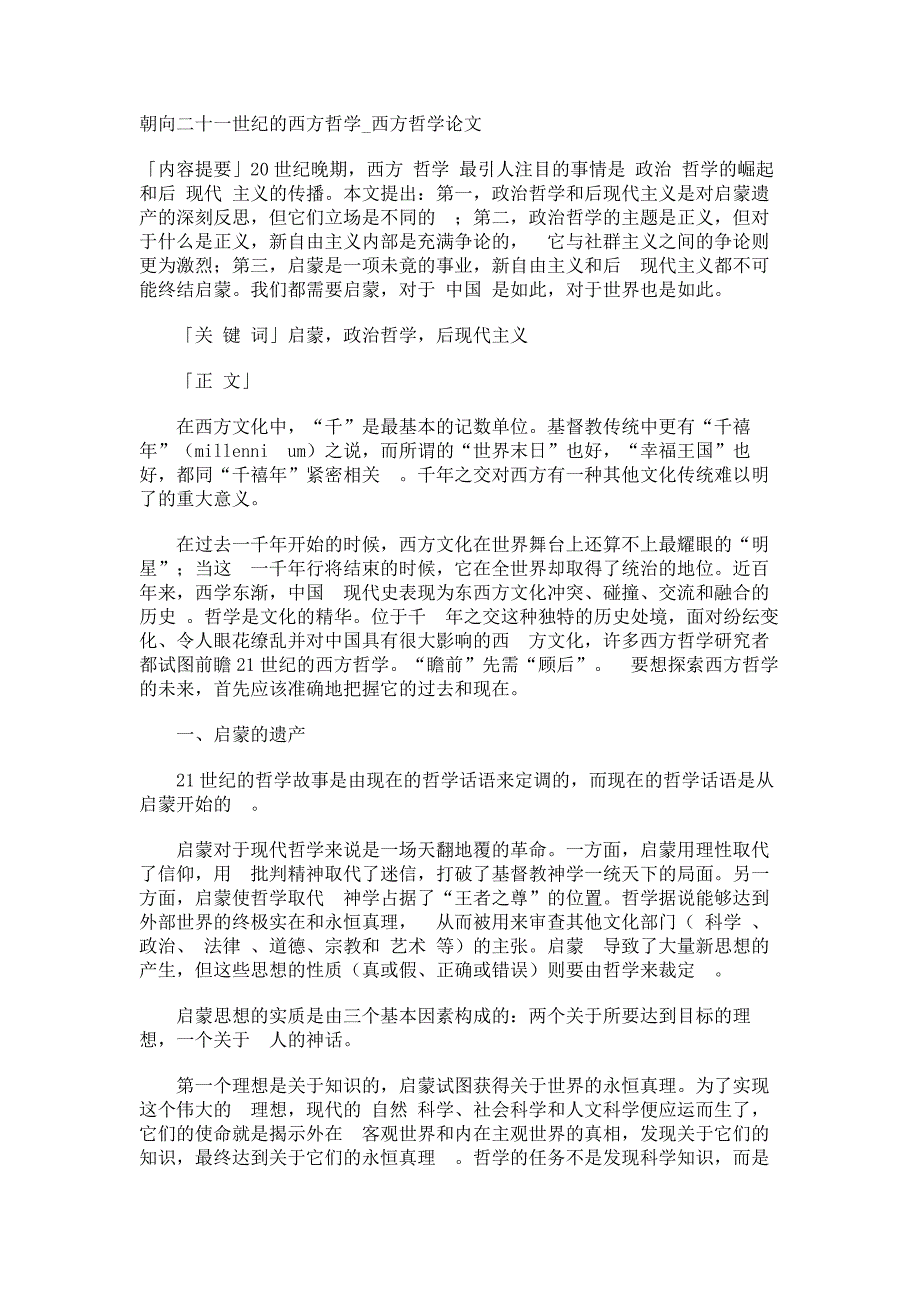 朝向二十一世纪的西方哲学西方哲学论文_第1页