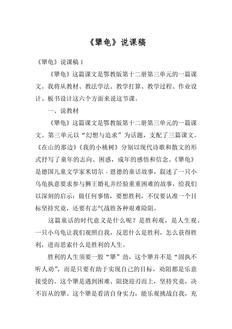《犟龟》说课稿汇编_第1页