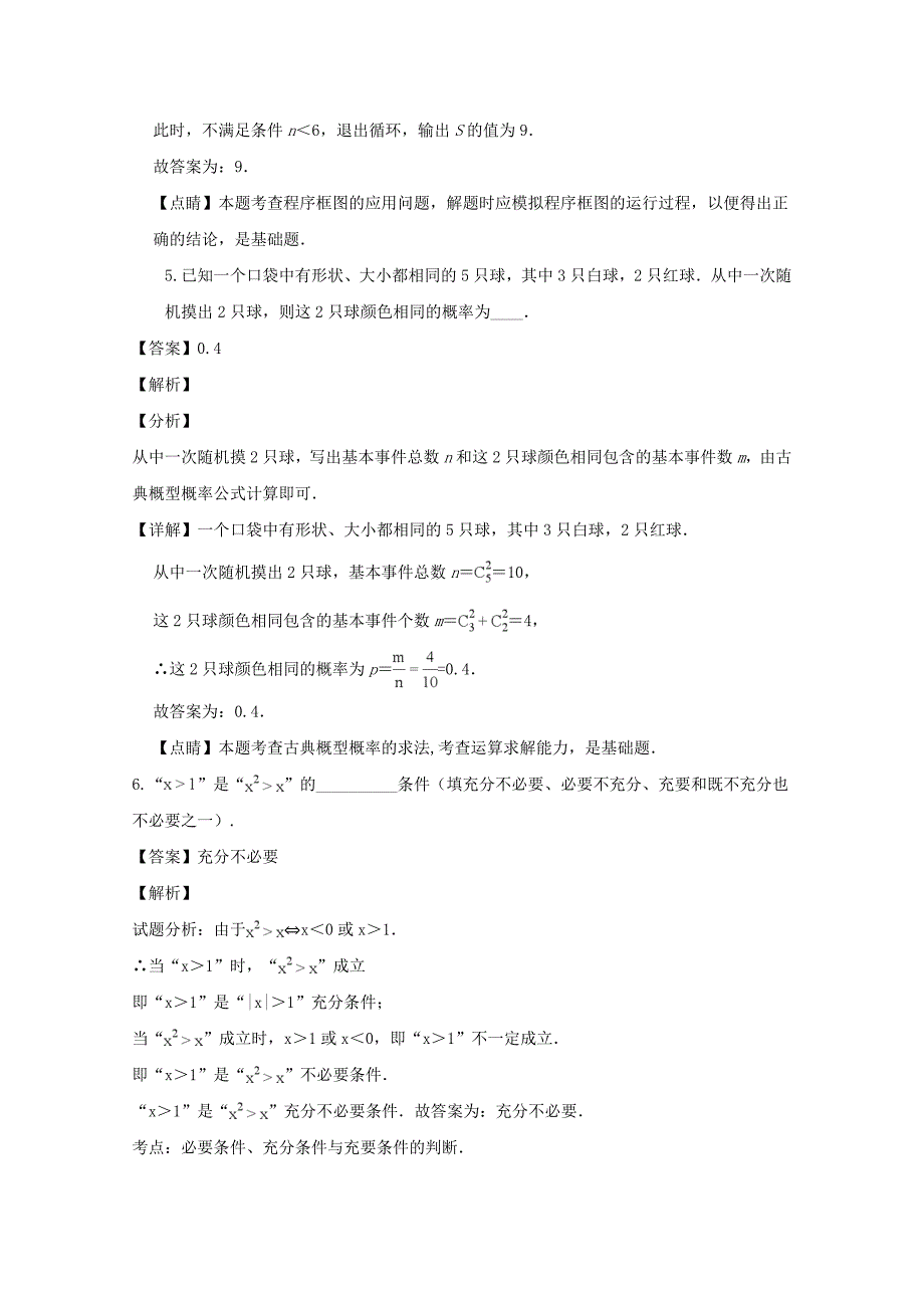 江苏省连云港市2018-2019学年高二上学期期末考试数学试题（文科） Word版含解答_第3页