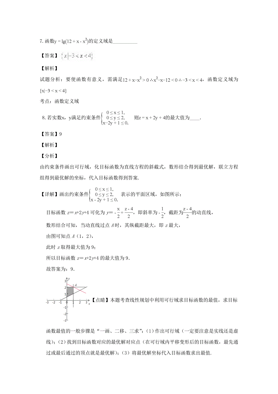 江苏省连云港市2018-2019学年高二上学期期末考试数学试题（文科） Word版含解答_第4页