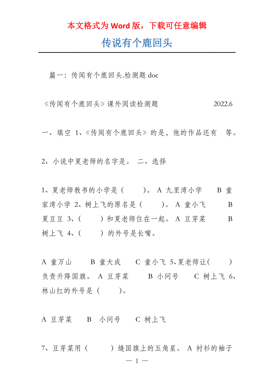 传说有个鹿回头_第1页