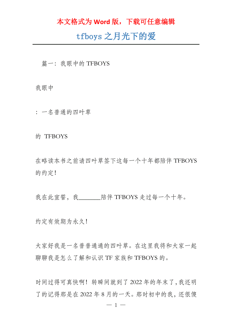 tfboys之月光下的爱_第1页