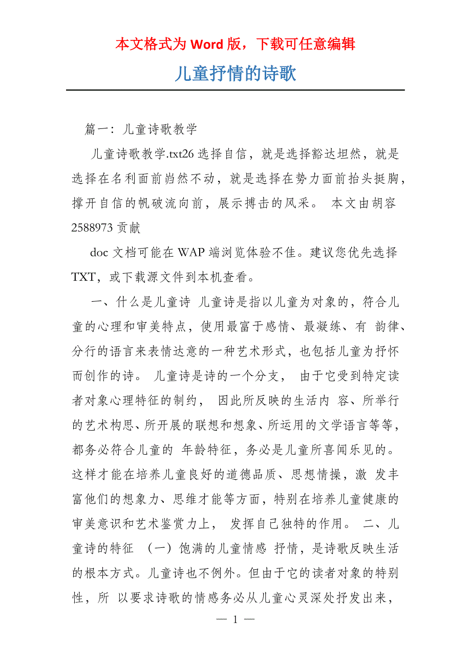 儿童抒情的诗歌_第1页