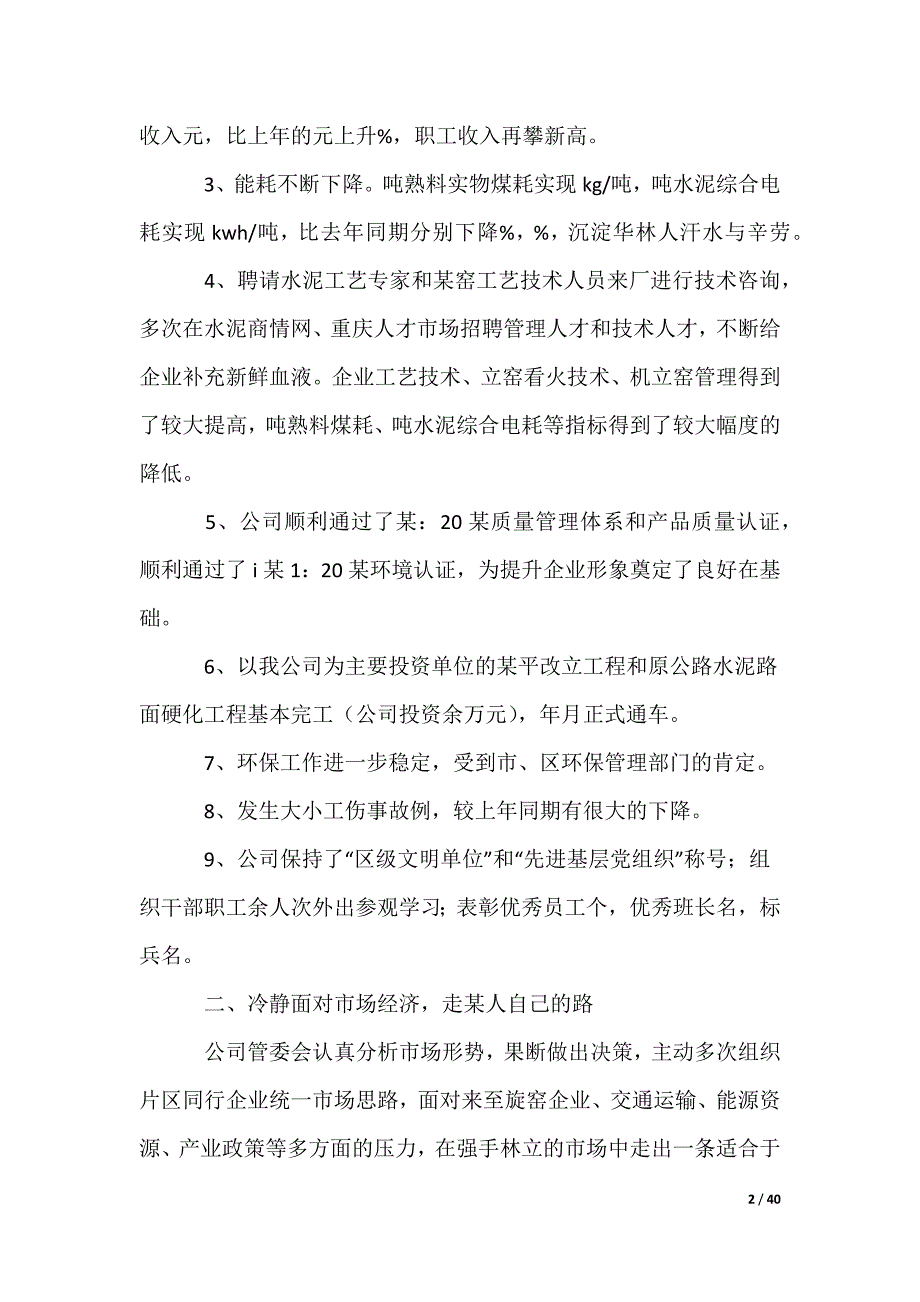 业务员年度工作计划_第2页