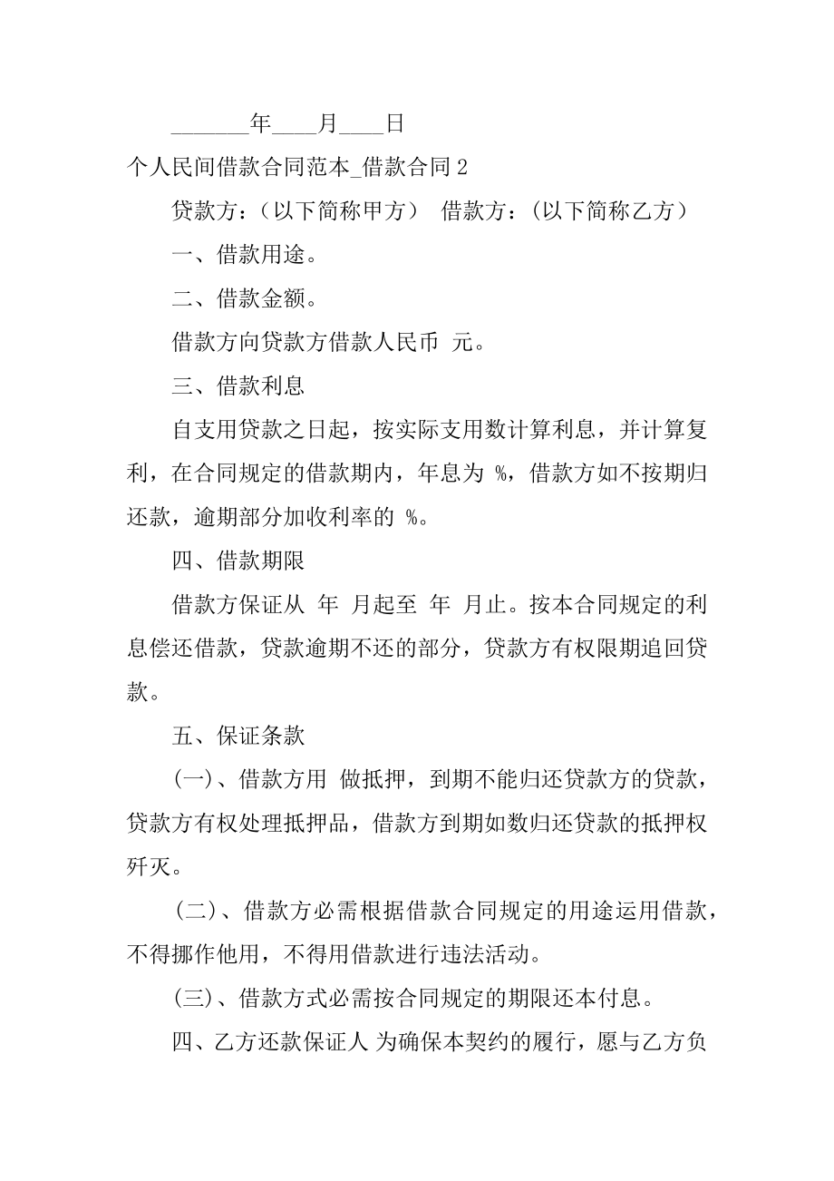 个人民间借款合同_借款合同精选_第3页