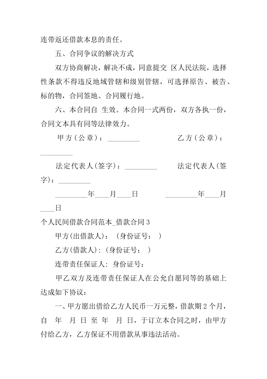 个人民间借款合同_借款合同精选_第4页