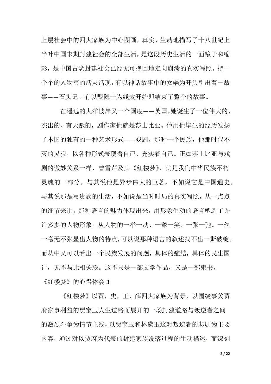 《红楼梦》的心得体会_第2页