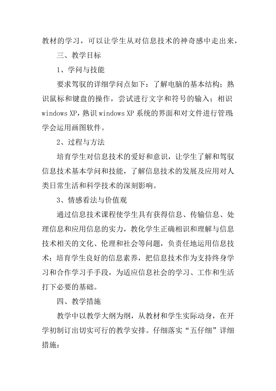 下学期信息技术教学计划优质_第4页