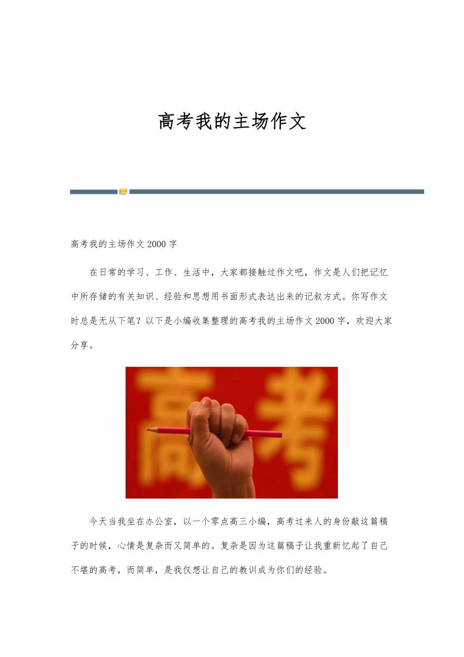 高考我的主场作文_第1页