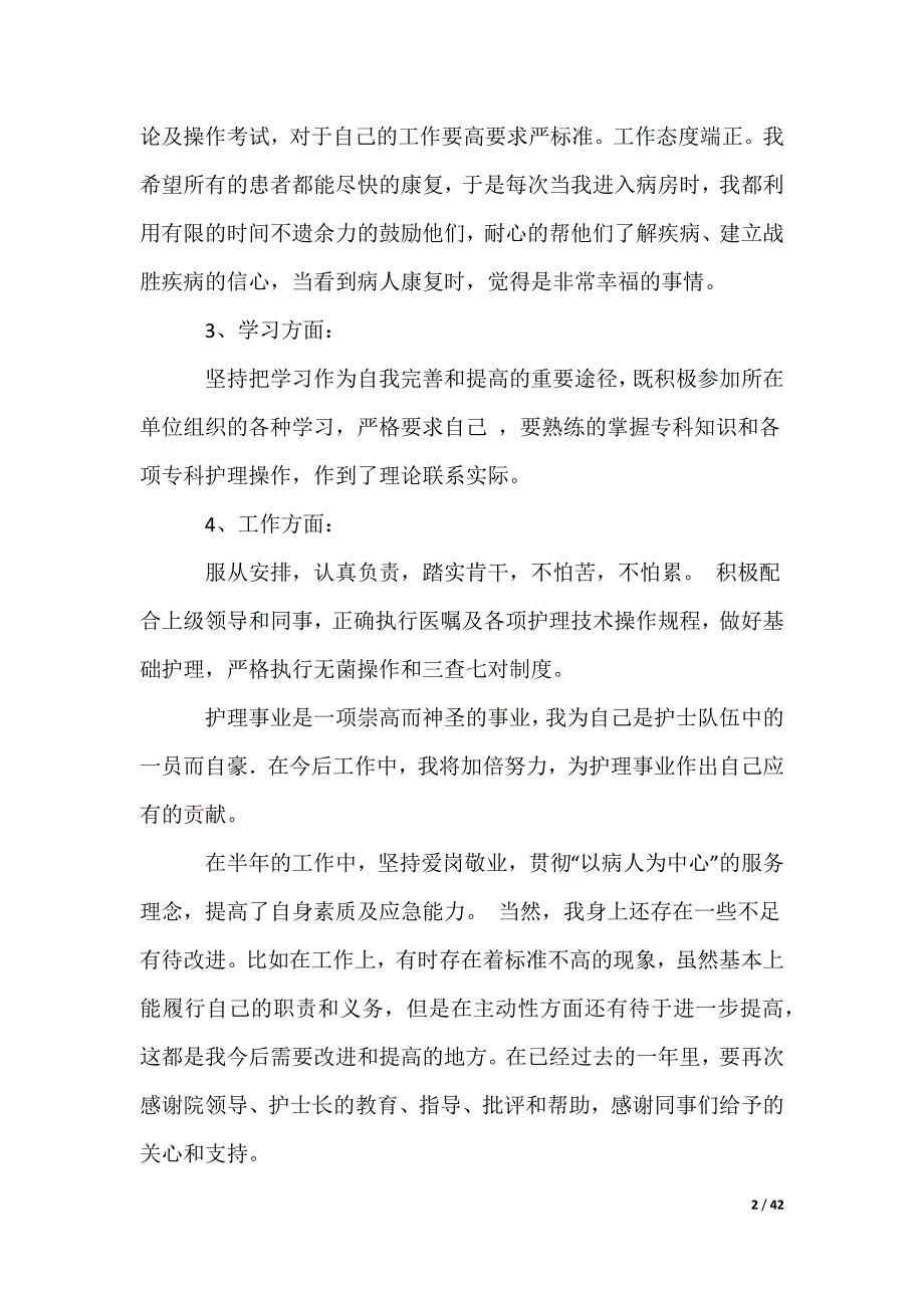 护士个人年终总结_第2页