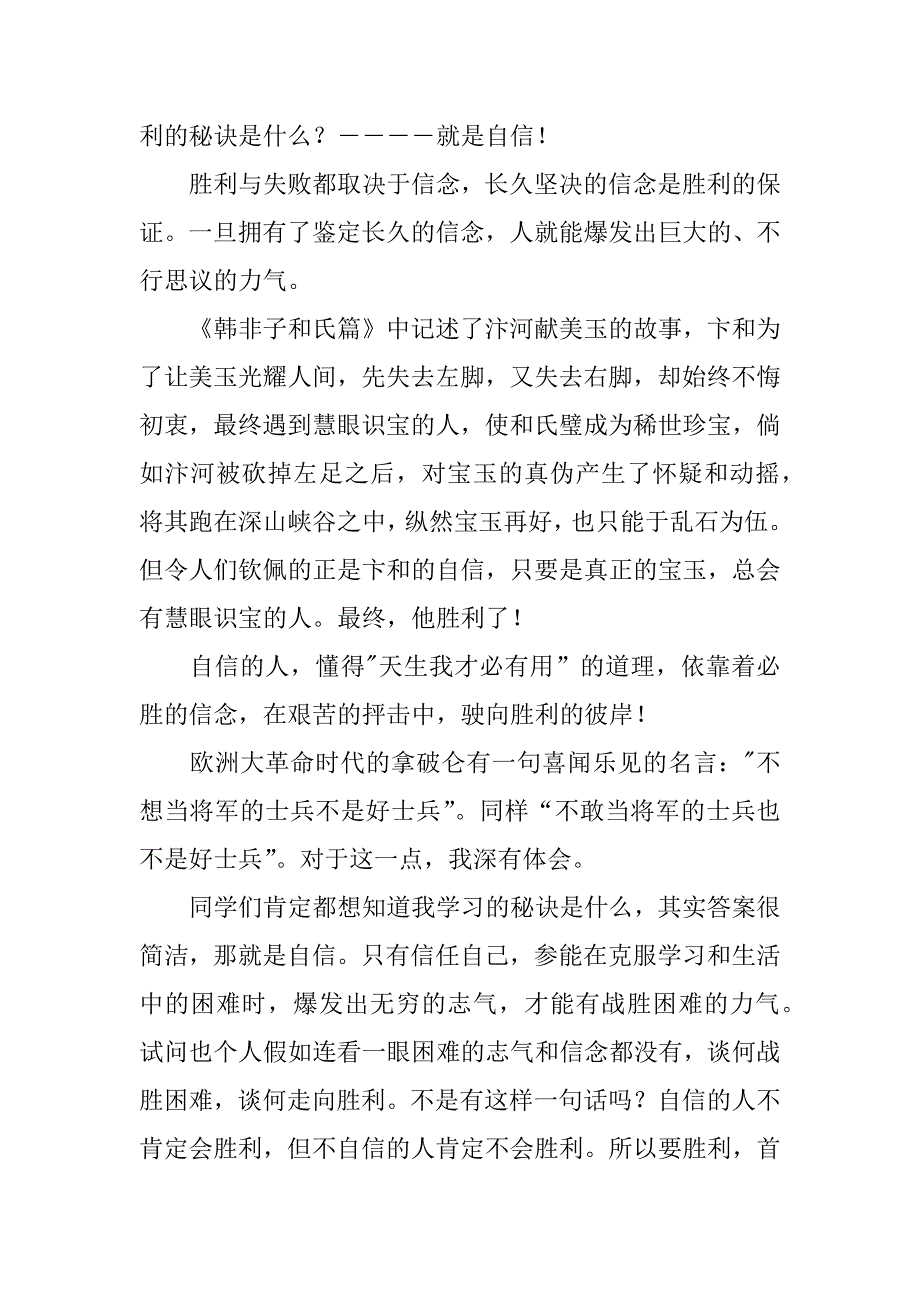 主题班会学生发言稿范例_第2页