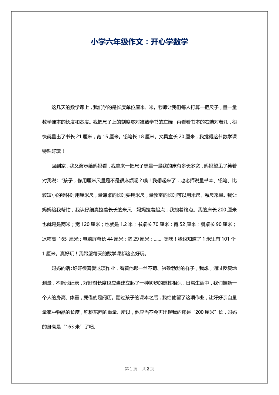 小学六年级作文：开心学数学_第1页