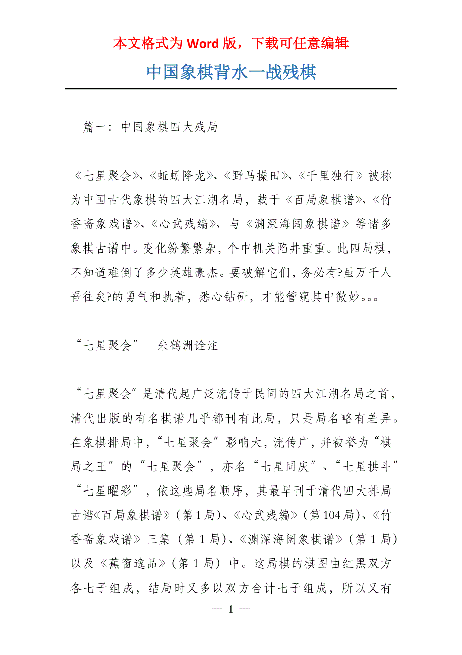 中国象棋背水一战残棋_第1页