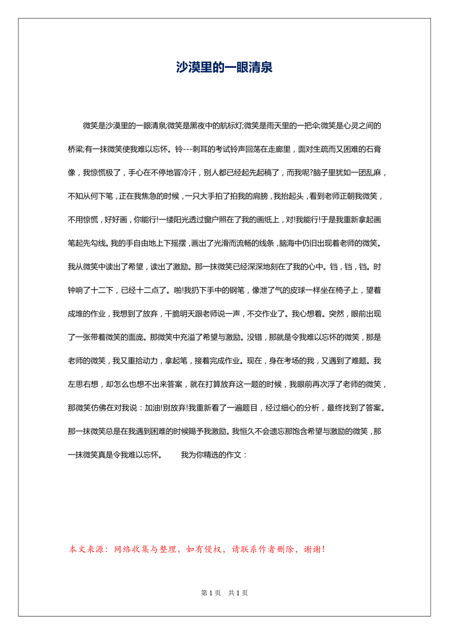 沙漠里的一眼清泉_第1页