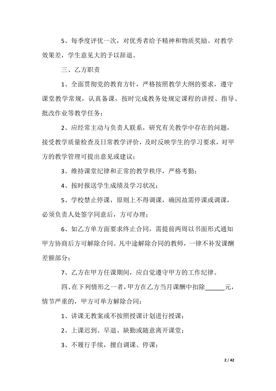 教师劳务合同_第2页