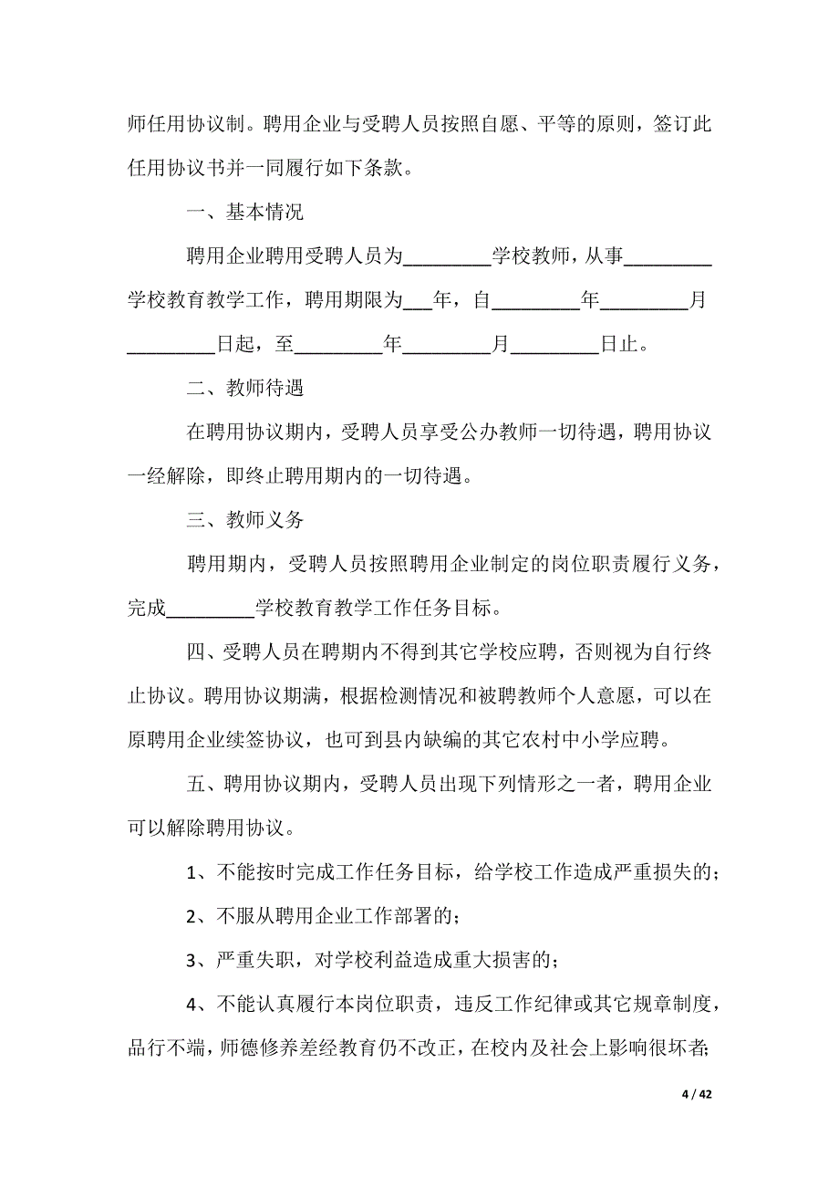 教师劳务合同_第4页