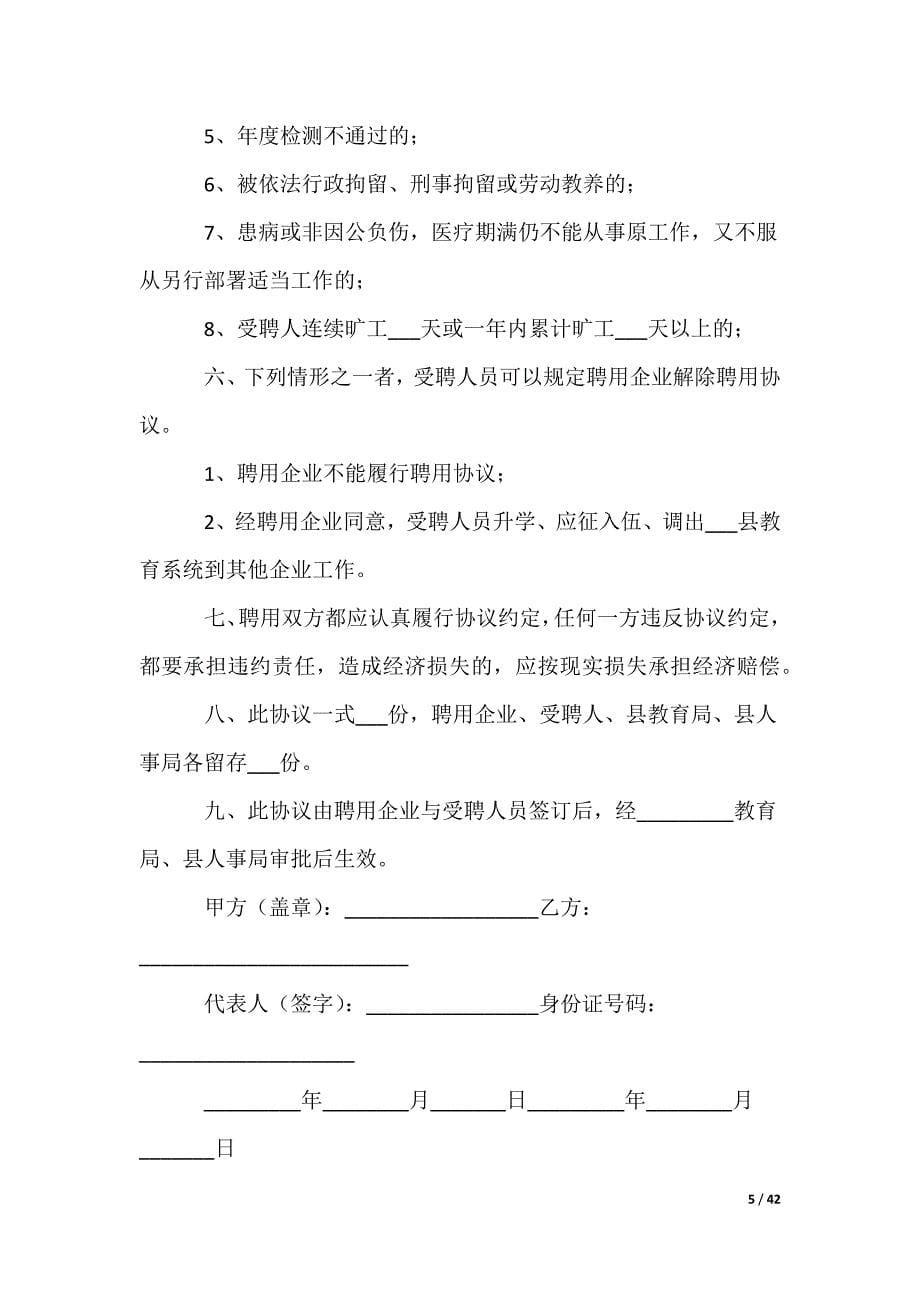 教师劳务合同_第5页