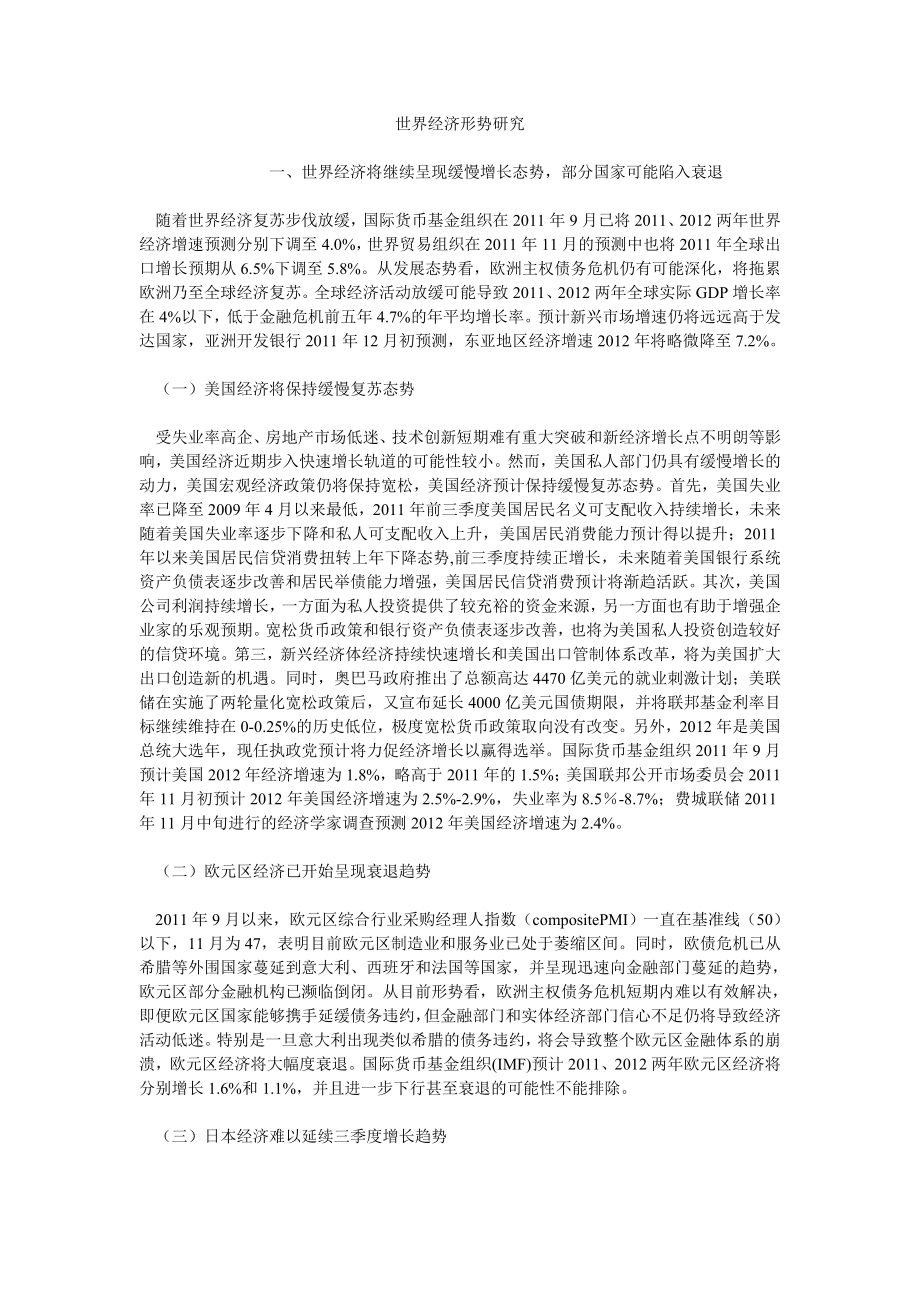 世界经济形势研究_第1页